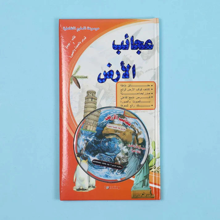 موسوعة العلوم التفاعلية 7 مجلدات + 7 سي دي