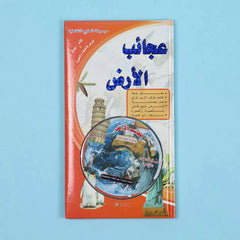 موسوعة العلوم التفاعلية 7 مجلدات + 7 سي دي