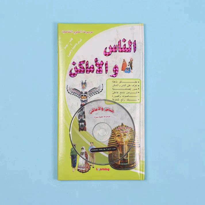 موسوعة العلوم التفاعلية 7 مجلدات + 7 سي دي