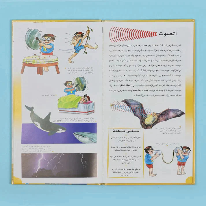 موسوعة العلوم التفاعلية 7 مجلدات + 7 سي دي