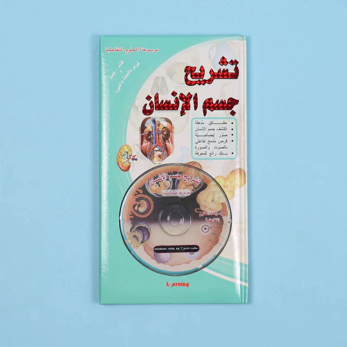 موسوعة العلوم التفاعلية 7 مجلدات + 7 سي دي