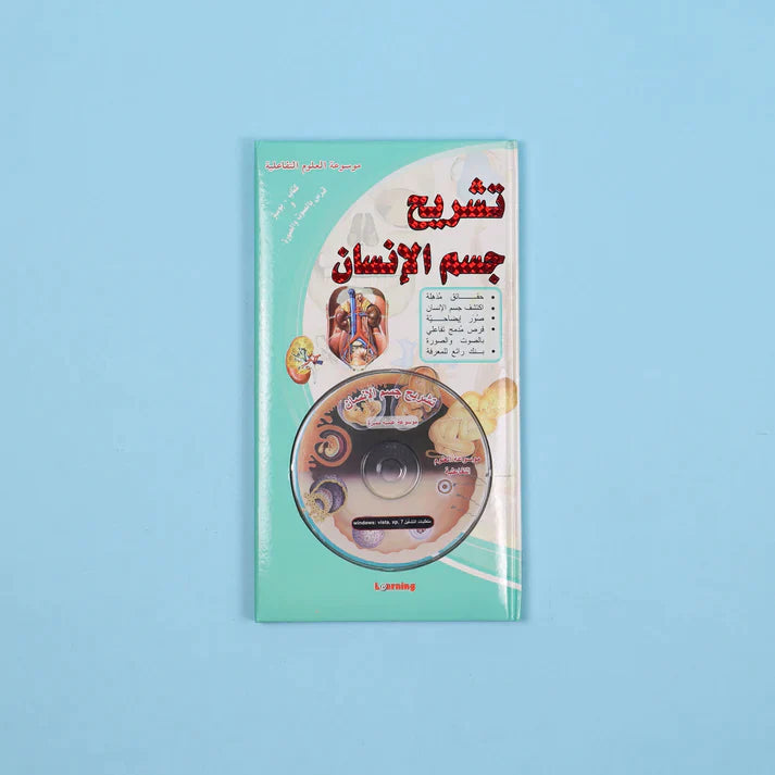 موسوعة العلوم التفاعلية 7 مجلدات + 7 سي دي