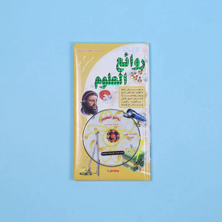 موسوعة العلوم التفاعلية 7 مجلدات + 7 سي دي