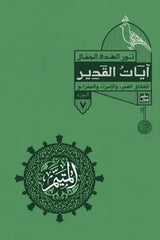المتيم - الجزء الثاني - 5 كتب + صندوق