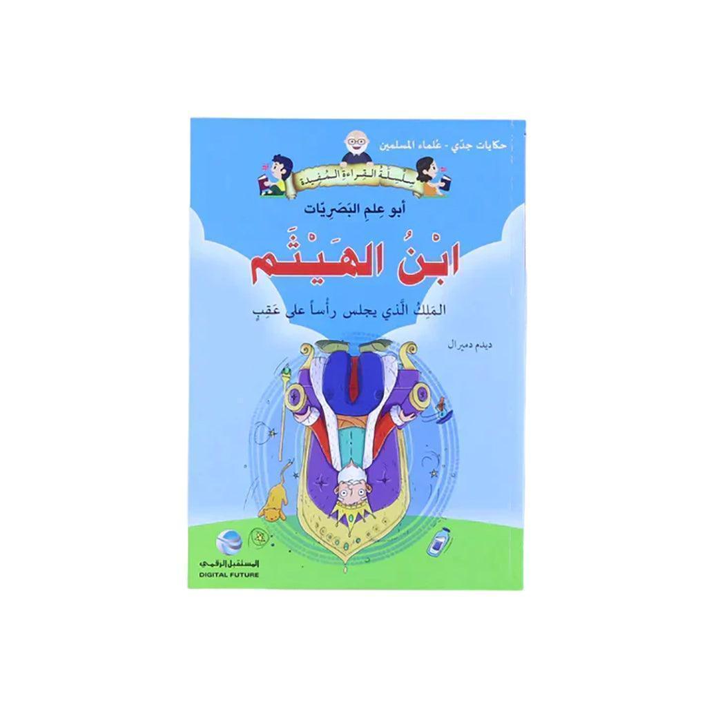 سلسلة حكايات جدي - علماء المسلمين (7 كتب)