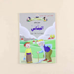 سلسلة حكايات جدي - علماء المسلمين (7 كتب)