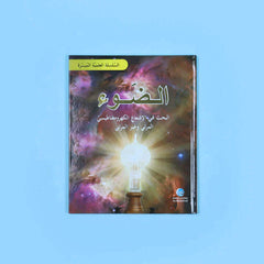 السلسلة العلمية الميسرة (7 أجزاء)