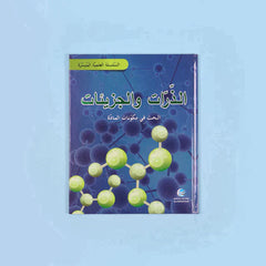 السلسلة العلمية الميسرة (7 أجزاء)