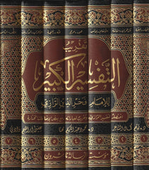 تقريب التفسير الكبير 7 مجلدات Taqrib Al Tafseer Al Kabeer 7 vols.