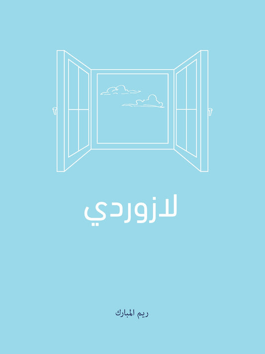 Lazurde