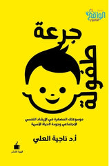 جرعة طفولة