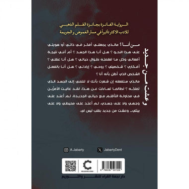 وعشت من جديد
