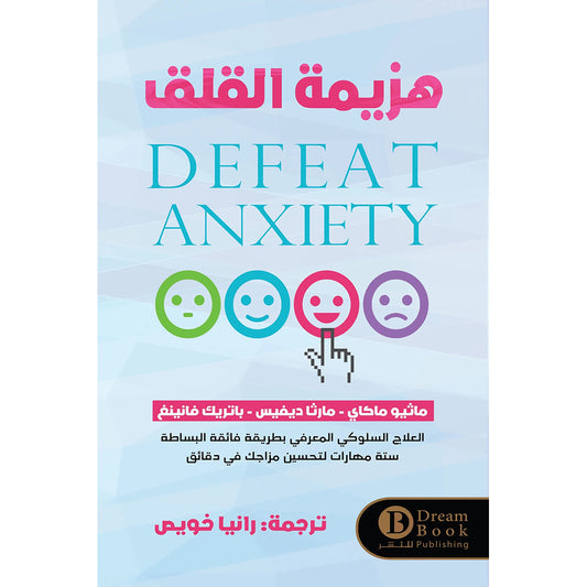 Defeating anxiety 