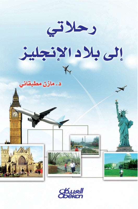 My Travels to England