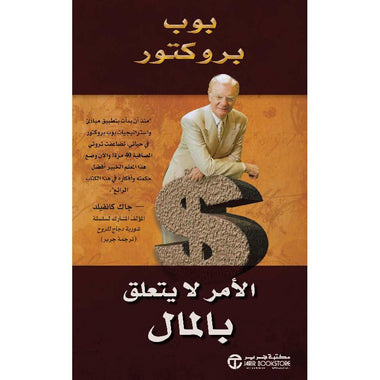 الأمر لا يتعلق بالمال