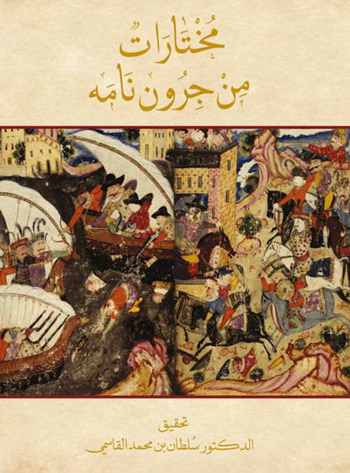 Selections from the Jurwan Nameh