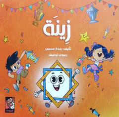 زينة