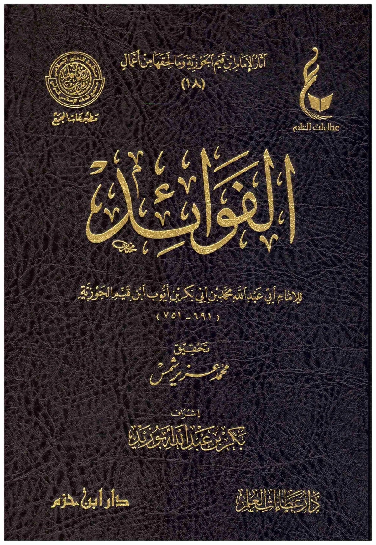 Benefits - Ibn Qayyim al-Jawziyya