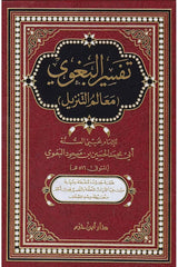 Al-Baghawi's interpretation called "Ma'alim al-Tanzil"