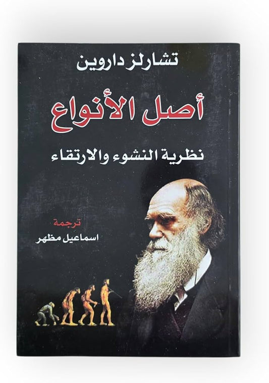 Origin of Species - Theory of Evolution