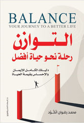 التوزان