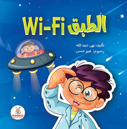 Wi-Fi dish 