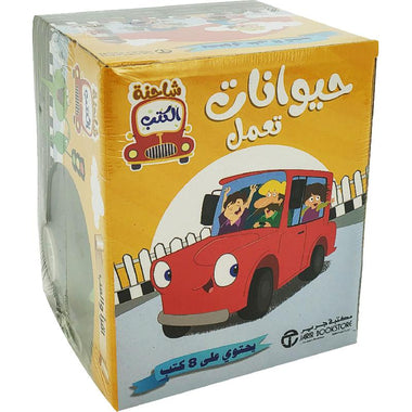 ‎شاحنة الكتب حيوانات تعمل‎