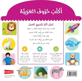 اكتب حروف العربية - تمرن على كتابة الحروف | اكتب وامسح