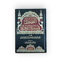 Chapters in the biography of the Prophet