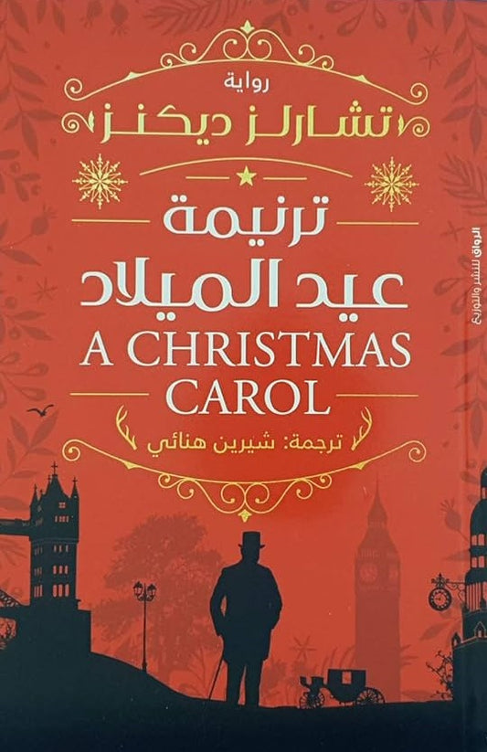 Christmas Carol