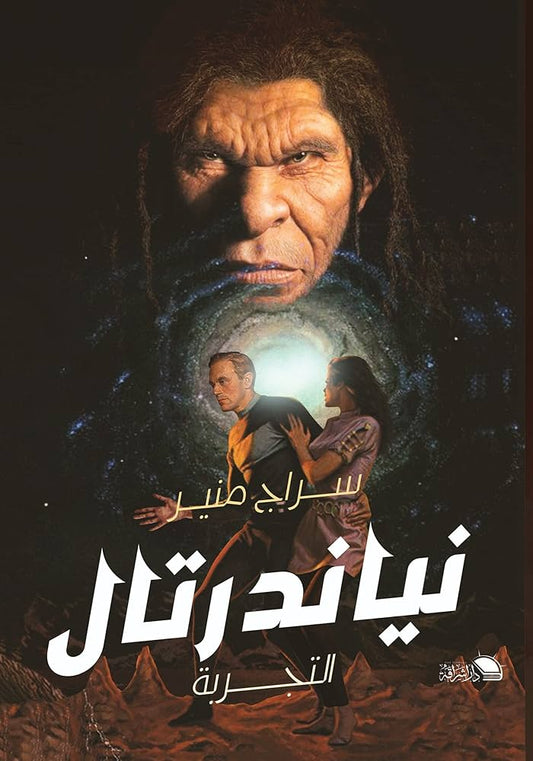 Neanderthal