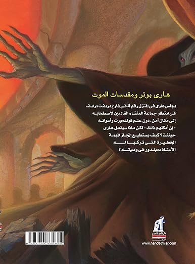 Harry Potter and the Deathly Hallows