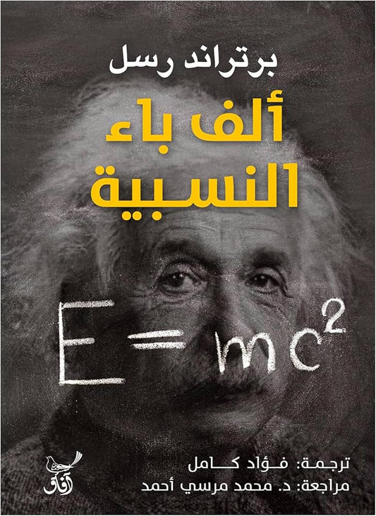 ألف باء النسبية - Book Fanar