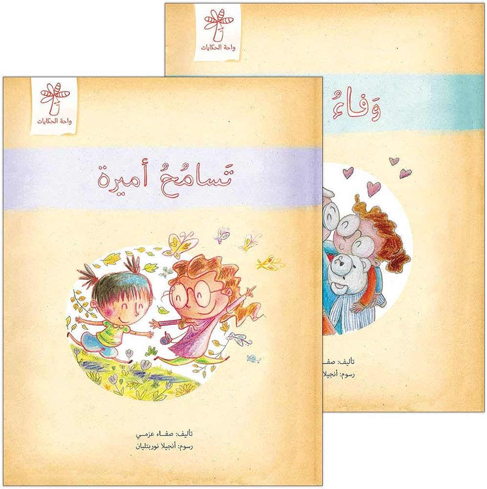 سلسلة سلوك  أميرة / كتابان واحة الحكايات