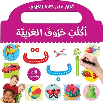 اكتب حروف العربية - تمرن على كتابة الحروف | اكتب وامسح