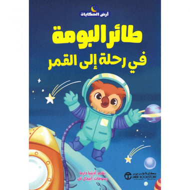 The Owl on a Journey to the Moon