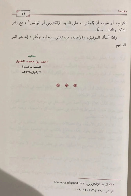 The Convincing Explanation of the Book of Purification
