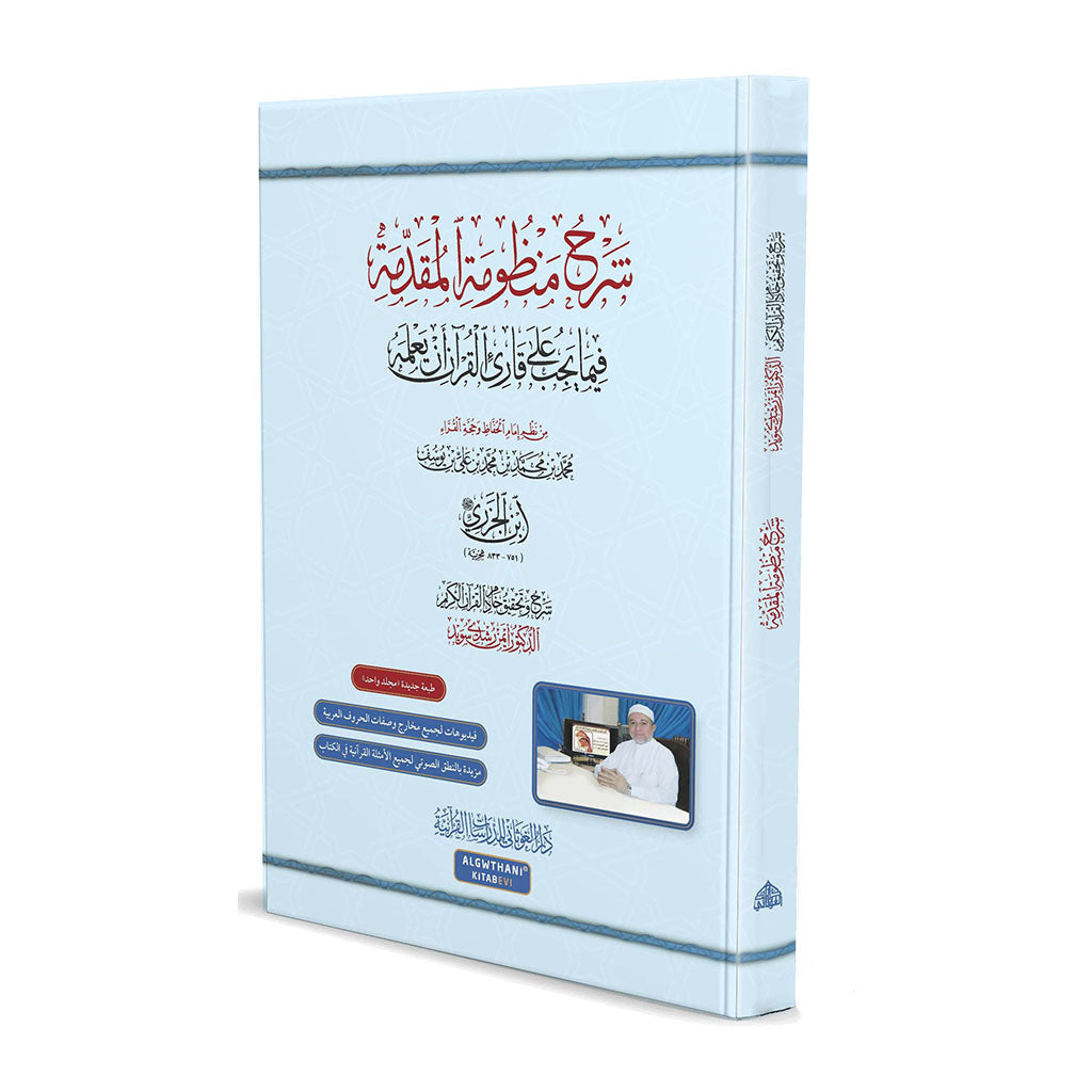 Explanation of the Introduction to the Qur’an: What the Reader of the Qur’an Must Know