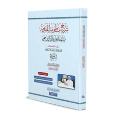 Explanation of the Introduction to the Qur’an: What the Reader of the Qur’an Must Know
