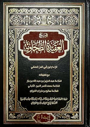 شرح العقيدة الطحاوية - Book Fanar