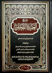 شرح العقيدة الطحاوية - Book Fanar