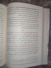 زاد المعاد 3 مجلدات