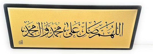ستيكر لاصق للحائط والباب بتصميم اللهم صلي على محمد الذهبي مقاس 28 × 11 سم