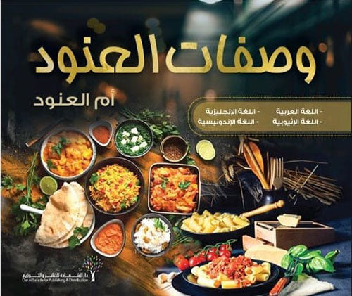 وصفات العنود - Book Fanar
