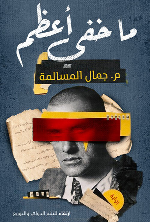 ما خفي أعظم