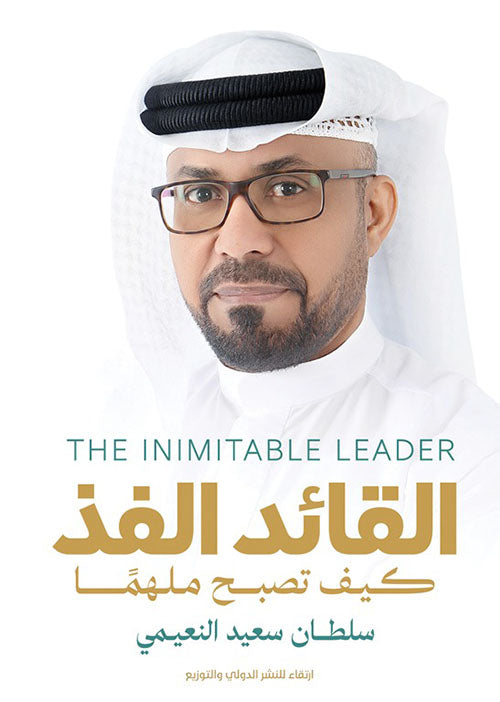 القائد الفذ - Book Fanar
