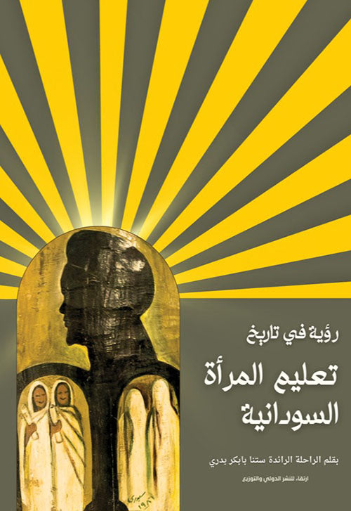 A Vision of the History of Sudanese Women's Education