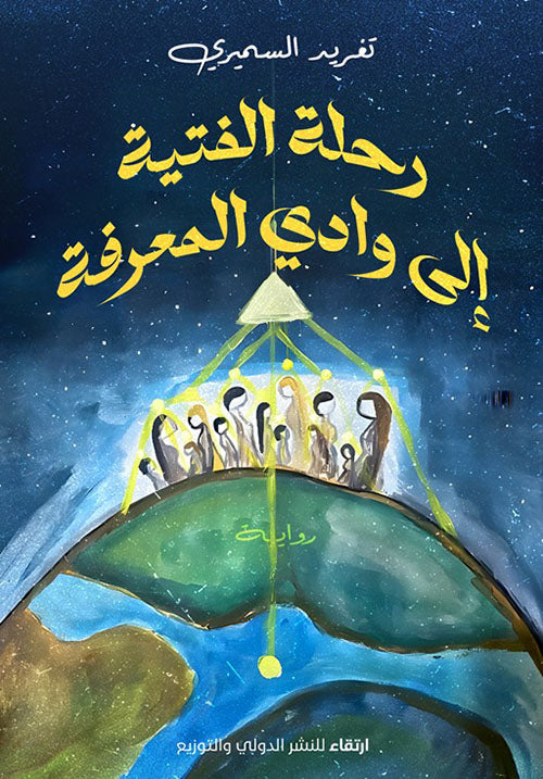The Boys' Journey to the Valley of Knowledge