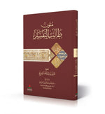 متون طالب التفسير Mutun Talib Al Tafssir AL WALEED BOOKSHOP