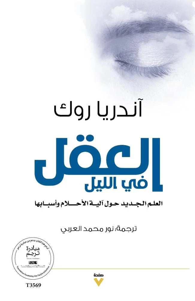 العقل في الليل